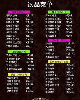水吧菜单图片