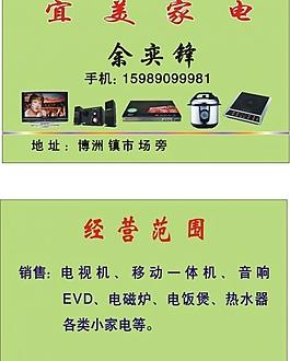 家电名片图片