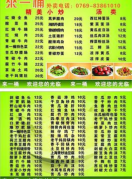 菜单 湘菜菜单 外卖卡图片