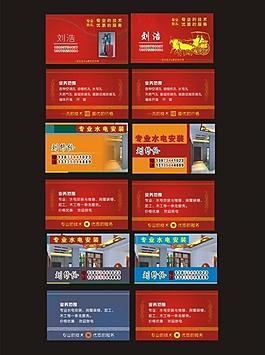 装潢名片图片