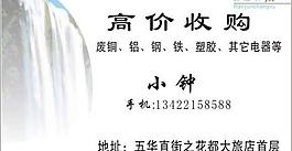 收购名片图片