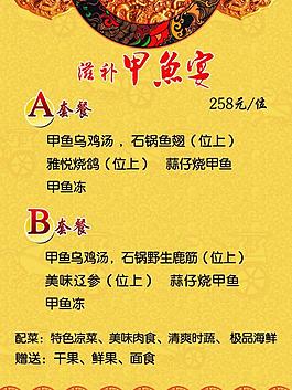 甲鱼宴菜单图片
