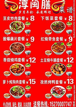菜单 淳闽膳图片