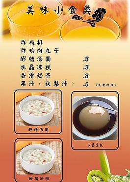 小吃菜单图片