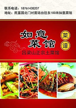 饭店菜单封面图片