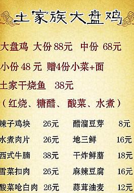 大盘鸡菜单图片