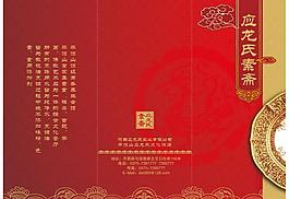 中式饭馆 菜单图片