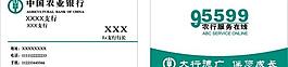 农行名片图片