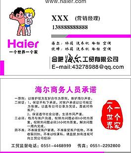 海尔 名片图片