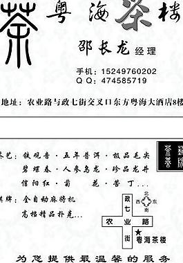 茶楼名片图片