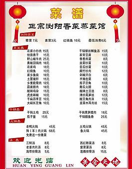 蒸菜馆菜单图片