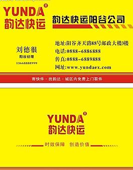 韵达快运名片图片