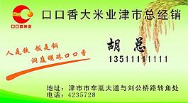 口口香米业名片图片