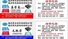 彩钢瓦名片图片
