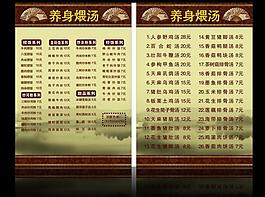 养身煨汤菜单图片