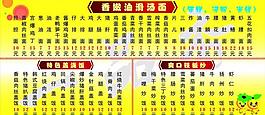 挂在墙上的大菜单图片