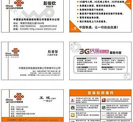 联通名片大全图片