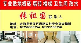 地板砖名片图片
