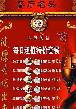 饭店菜单易拉宝图片