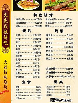 烧烤菜单 酒水单图片