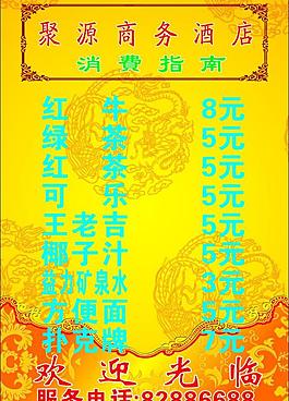商务酒店菜单图片