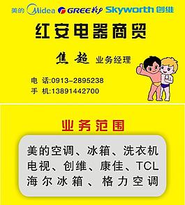 电器名片图片