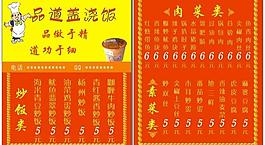 盖饭菜单图片