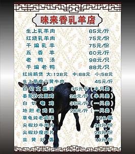 羊肉店菜单图片