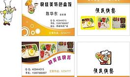 快餐名片图片