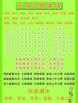 米線素材價格單中國風砂鍋米線菜單價格表雲南米線標籤圖片米線價目表