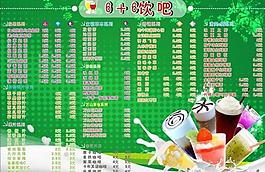 饮吧菜单图片