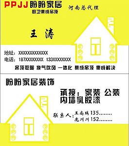 家居装饰名片图片