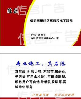 名片 装饰装潢图片