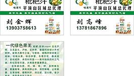 枇杷汁名片图片