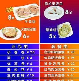永和豆浆灯箱菜单图片