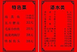 点菜单 菜谱图片