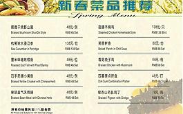 新菜单页图片