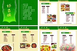 好香锅菜单图片