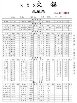 火锅点菜单图片