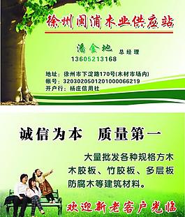 森林名片图片