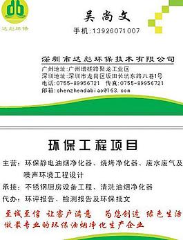 环保名片图片