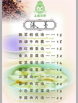 上岛菜单图片 上岛菜单素材 上岛菜单模板免费下载 六图网