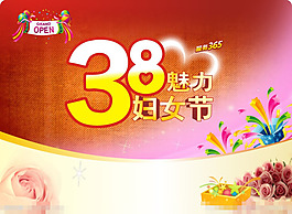38妇女节模板下载