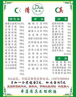 清真菜单图片