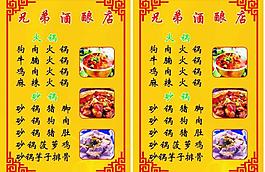 酒酿店菜单图片