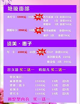 美容名媛菜单图片
