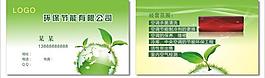 环保节能名片图片