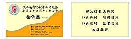 书法名片图片