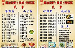 砂锅粥 菜单图片