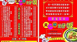 煲仔饭 菜单 名片图片